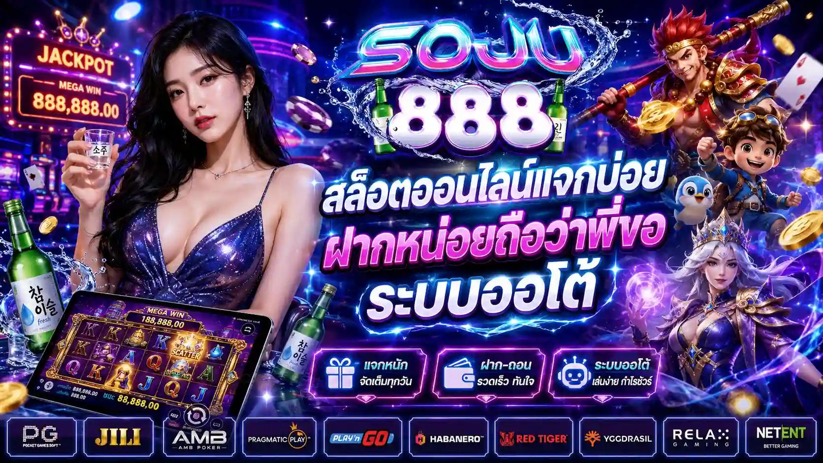 SOJU888